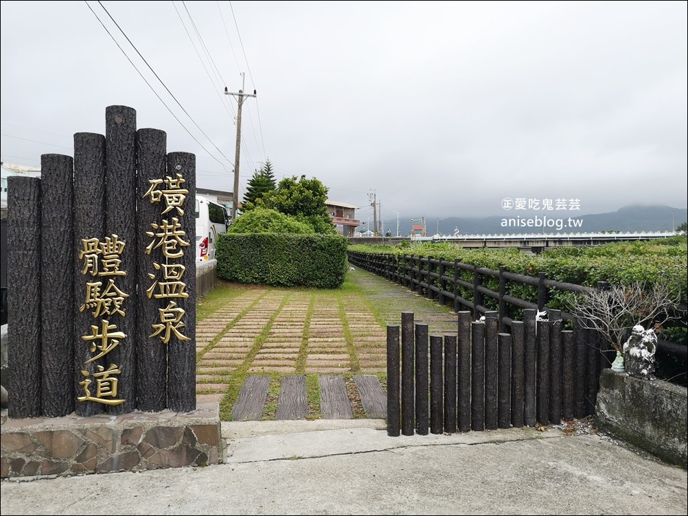 磺港公共浴室-溫泉黃金之湯+魚路古道，金山景點小旅行(姊姊遊記)