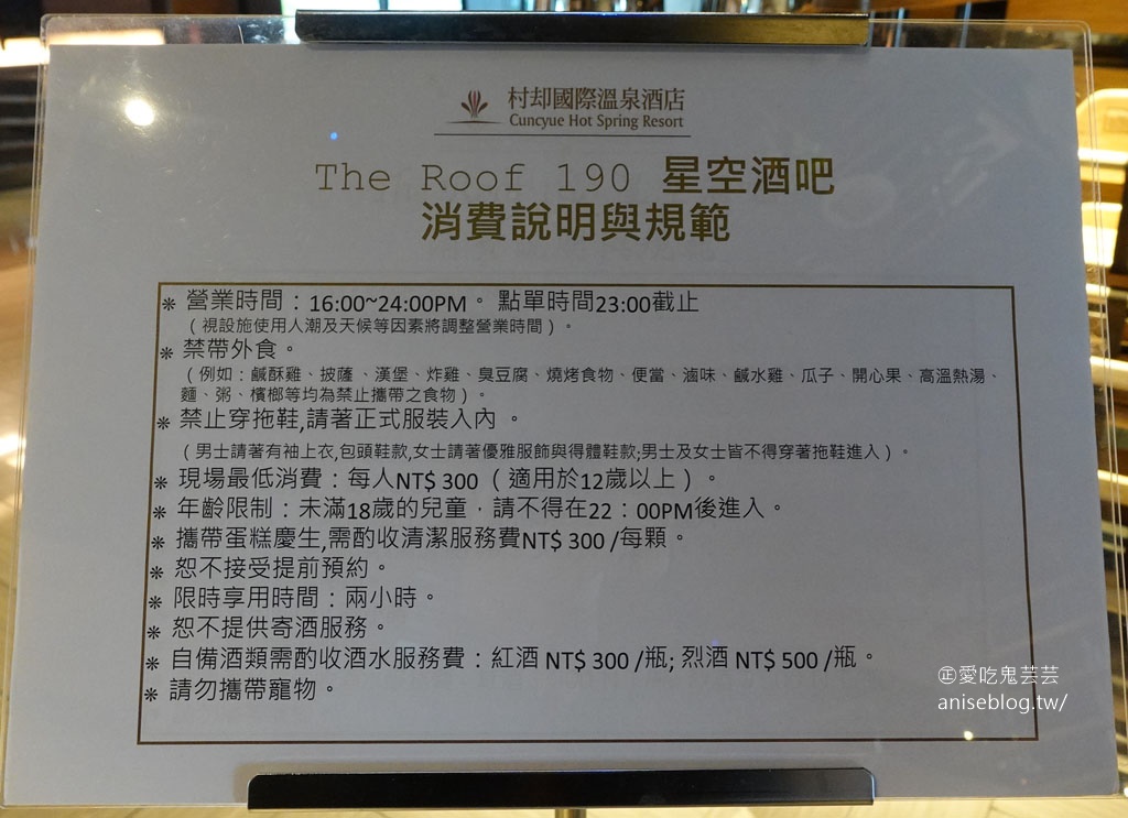 村却國際溫泉酒店一泊二食，景觀餐廳23F東西匯懷石料理、宵夜The Roof 190星空酒吧360度無敵夜景，早餐明廚百匯可以吃到下午兩點！