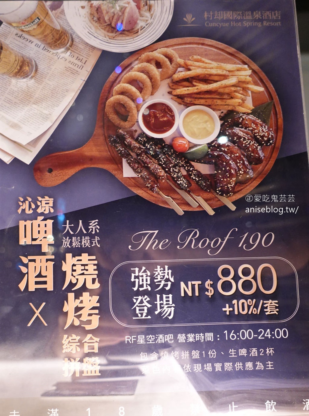 村却國際溫泉酒店一泊二食，景觀餐廳23F東西匯懷石料理、宵夜The Roof 190星空酒吧360度無敵夜景，早餐明廚百匯可以吃到下午兩點！