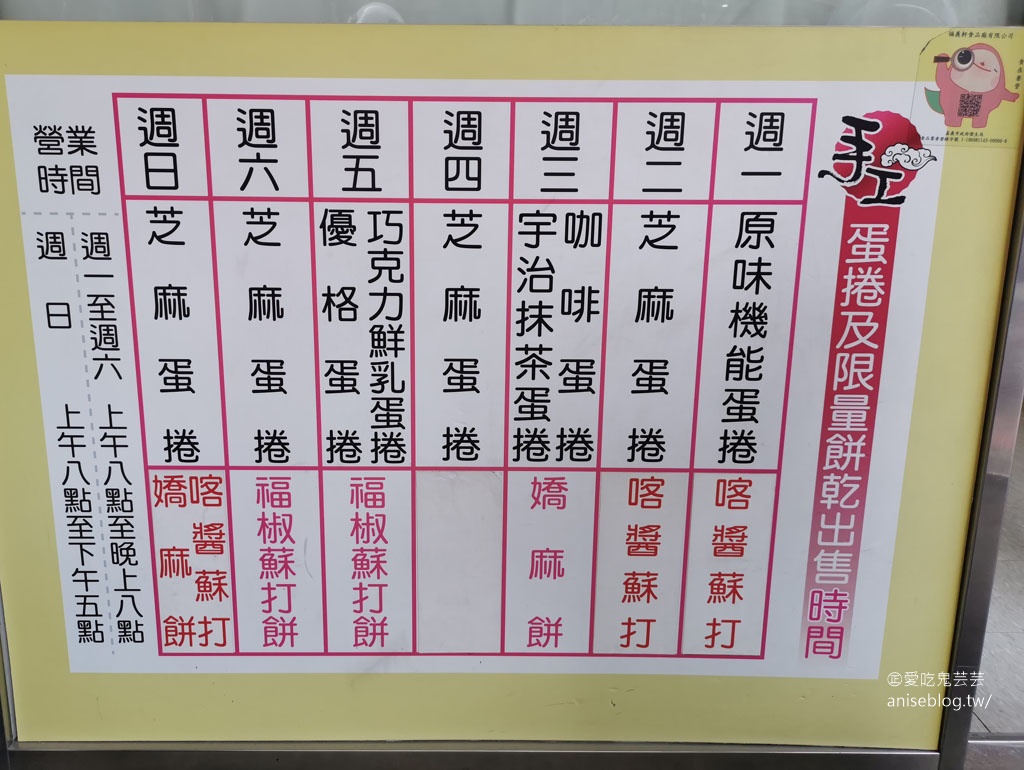 福義軒總店初體驗，店內沒蛋捲，請找隔壁代購 XD