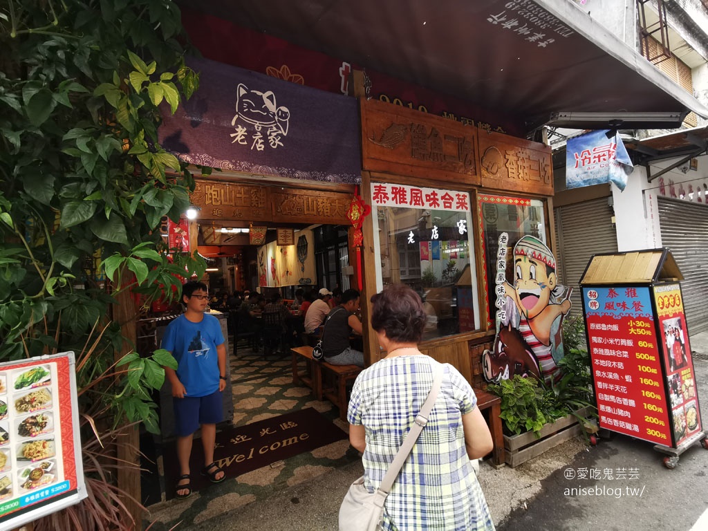 角板山老店家風味餐，拉拉山腳下的泰雅族料理 (寵物友善)