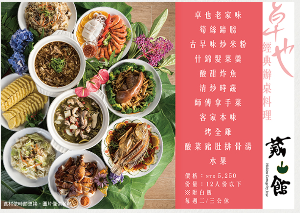 卓也小屋 | 藏山辦桌，三合院裡的辦桌料理(葷食/文末有菜單)