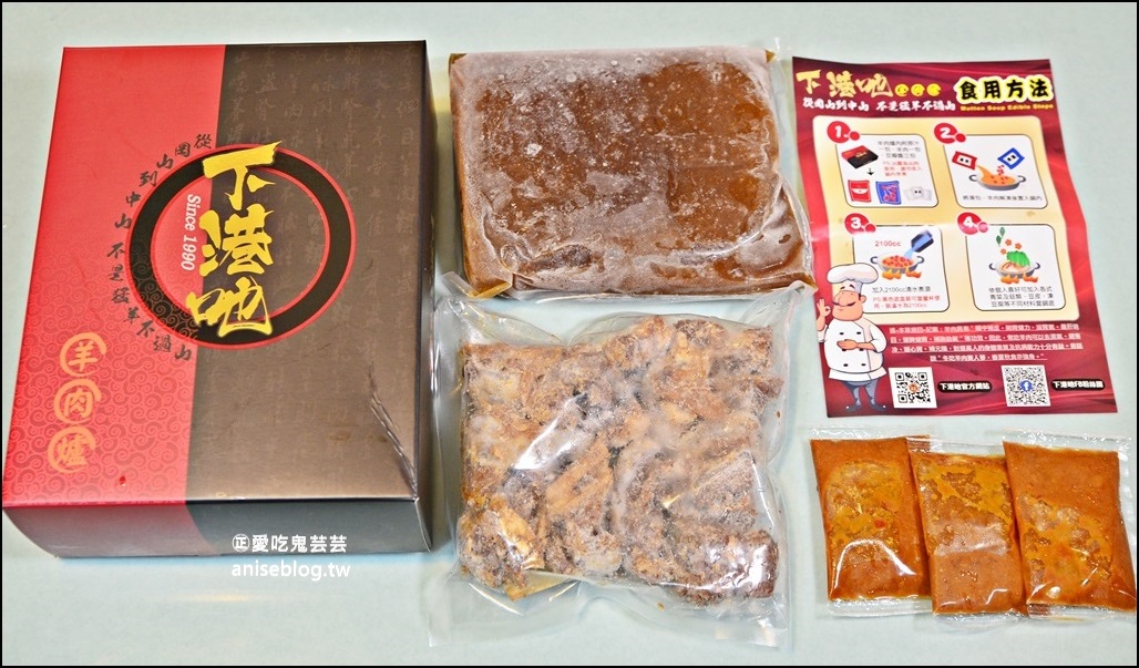 下港吔羊肉爐、羊肉專賣店【團購/宅配美食】(姊姊食記)