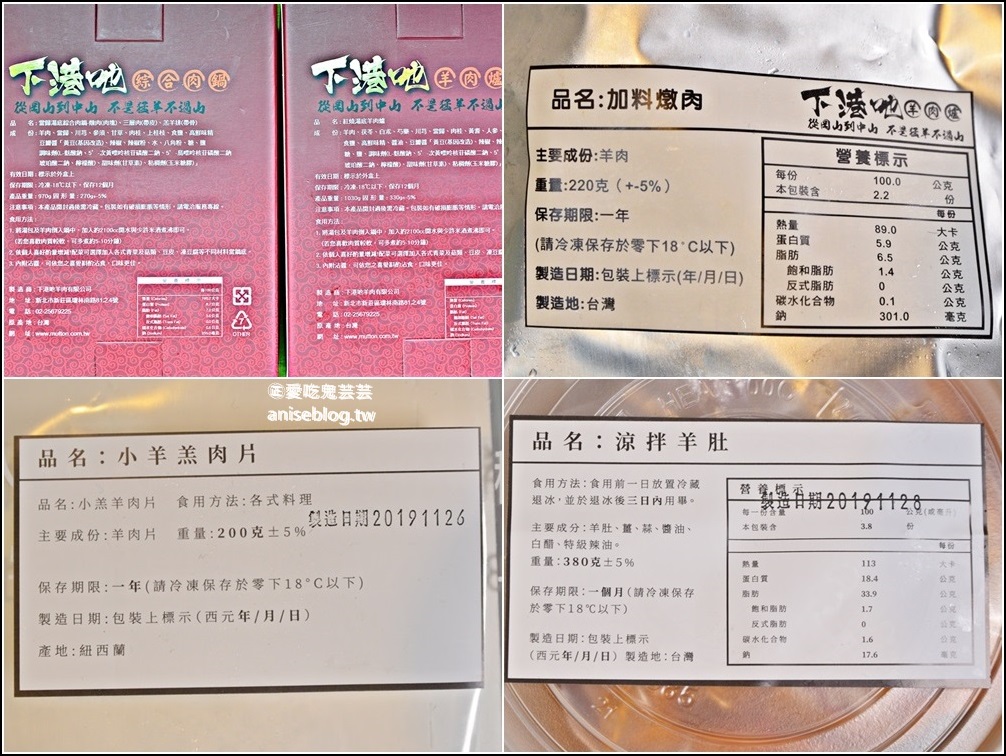 下港吔羊肉爐、羊肉專賣店【團購/宅配美食】(姊姊食記)