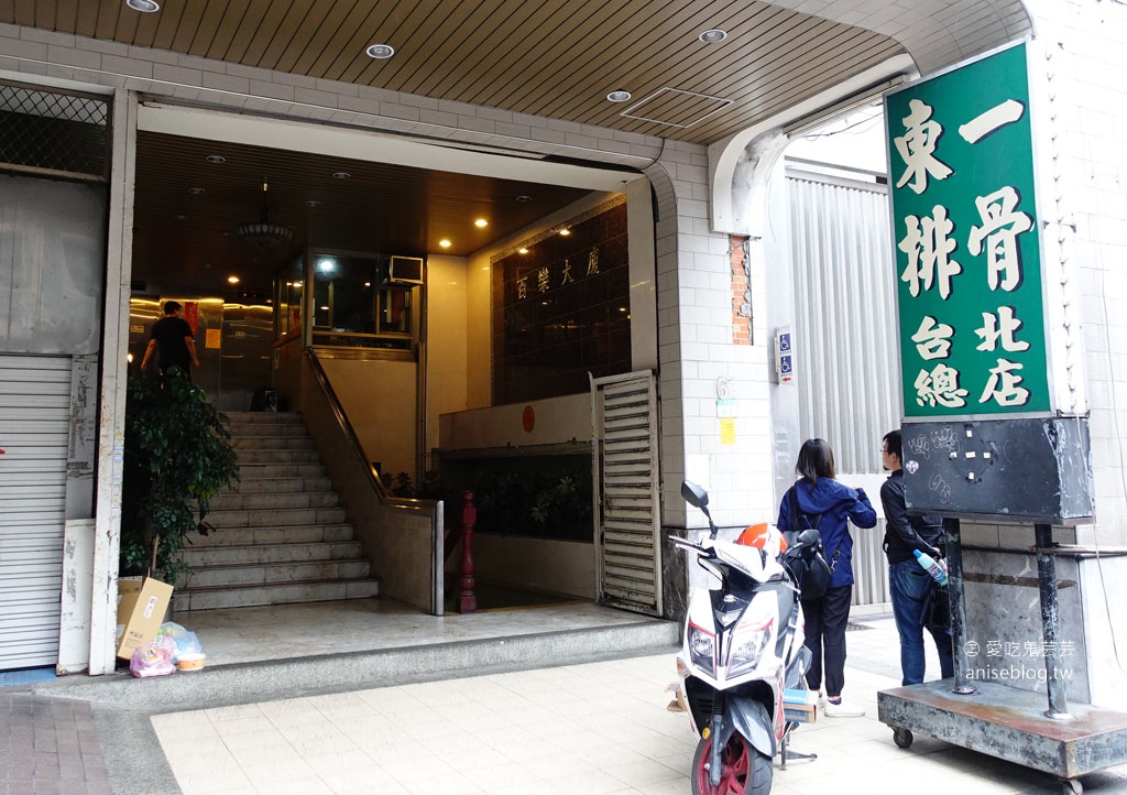 東一排骨台北總店，懷舊美味排骨飯，飄香40多年