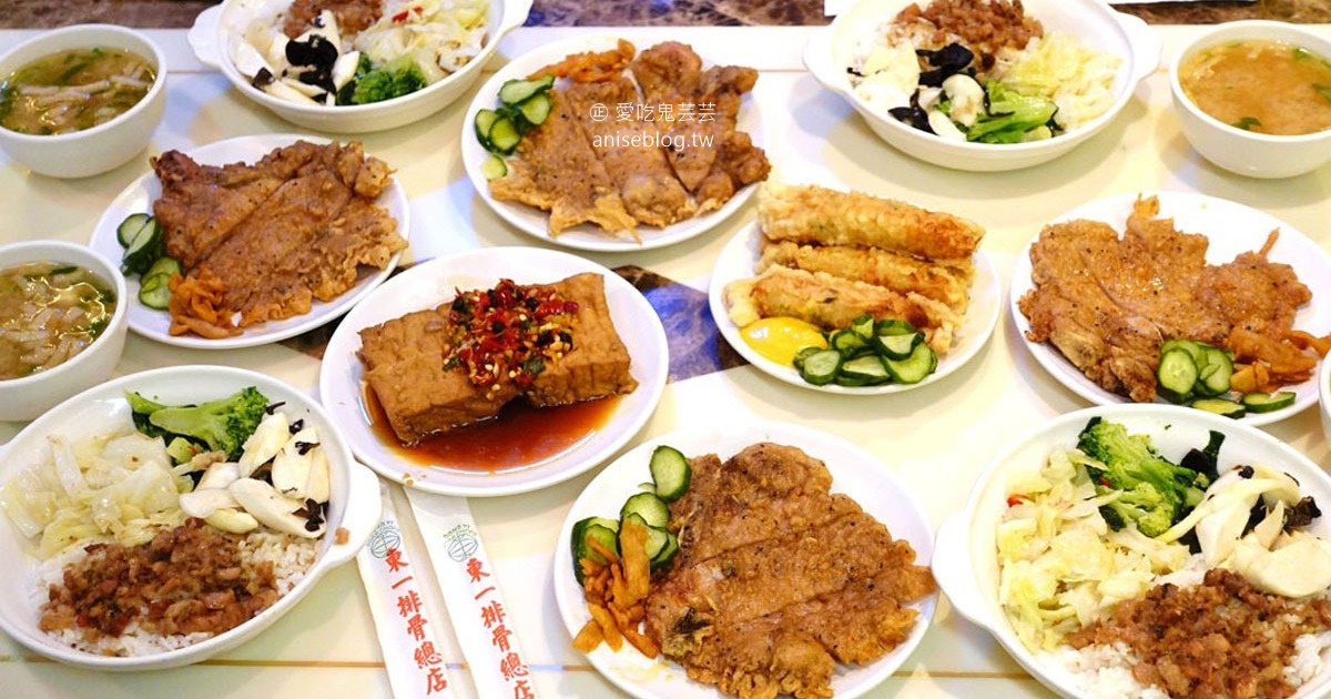 東一排骨台北總店，懷舊美味排骨飯，飄香40多年 @愛吃鬼芸芸