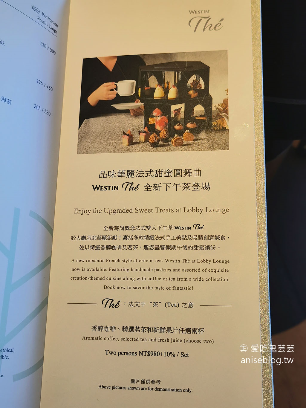 大溪威斯汀下午茶，WESTIN THÉ品味華麗法式甜蜜圓舞曲