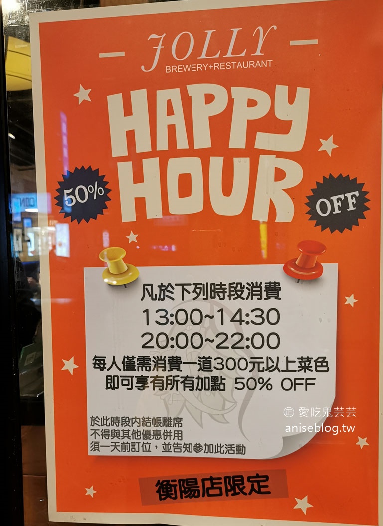 JOLLY卓莉手工釀啤酒+泰食餐廳(衡陽店)，繼續老派之旅！