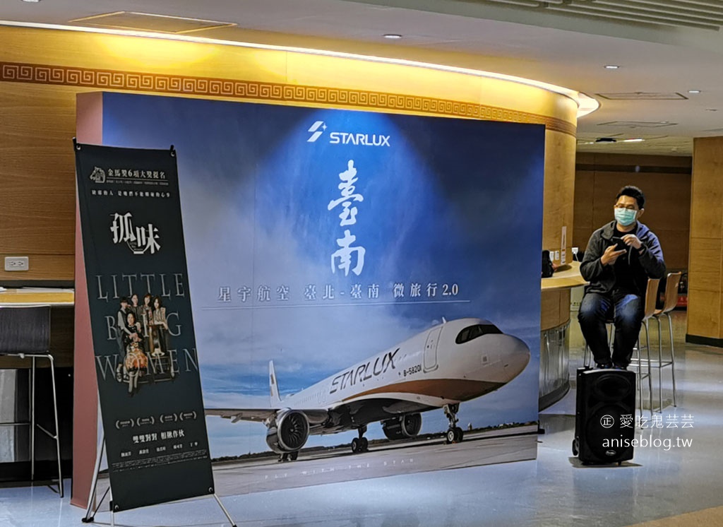 星宇航空「台北台南雙城號 – 微旅行2.0」，含住宿、機場接送