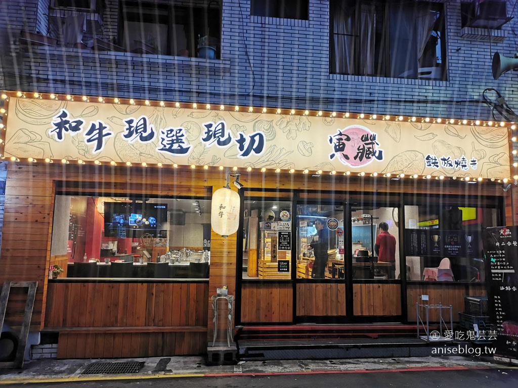 寅藏鐵板燒(忠孝店)，和牛套餐$488、蔬菜攤+海鮮攤任選，+ $70和牛滷肉飯吃到飽