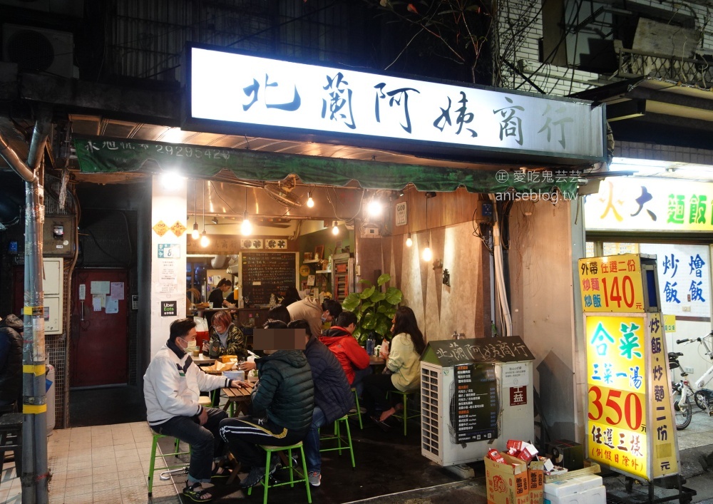 北蘭阿姨商行，捷運頂溪站泰式美食，永和超人氣宵夜食堂(姊姊食記)