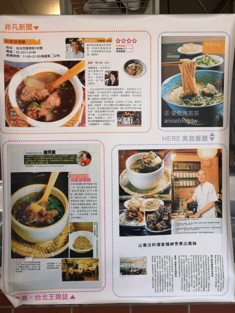 何家排骨酥湯、筒仔米糕，捷運西門站古早味美食(姊姊食記)