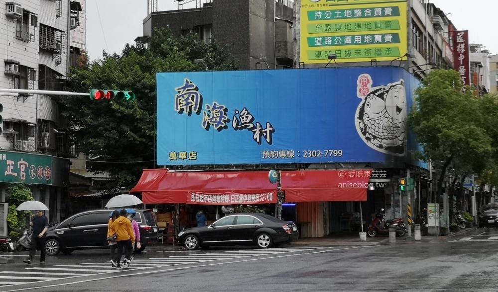 南海漁村萬華店，新鮮彭湃聚餐好選擇，龍山寺站美食(姊姊食記)