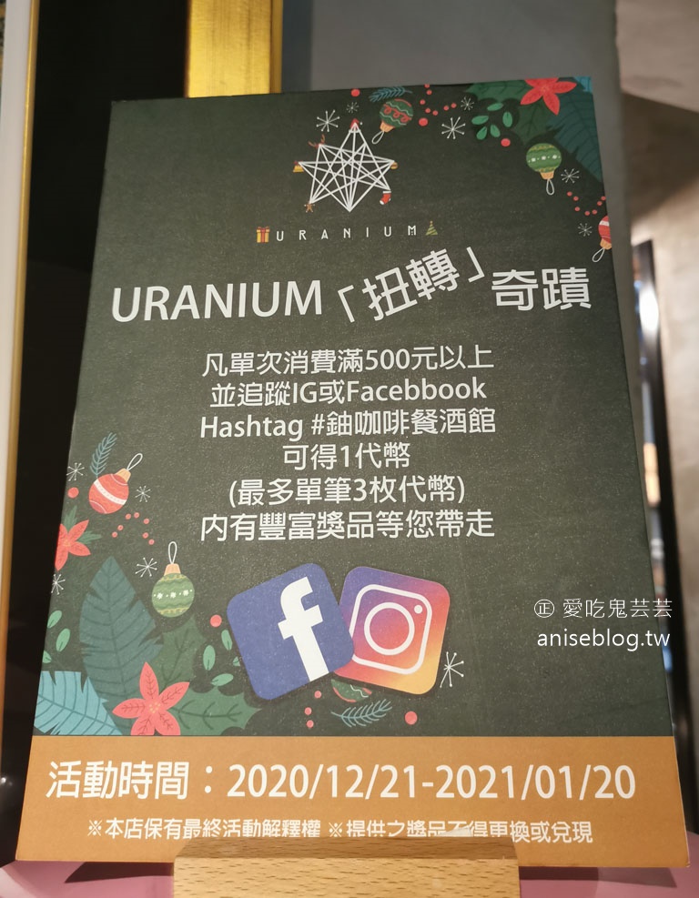 鈾咖啡餐酒館Uranium Cafe ，大安站不限時咖啡店