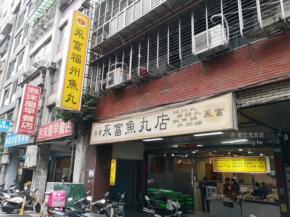 永富魚丸店，美味的福州魚丸，西門町美食(姊姊食記)