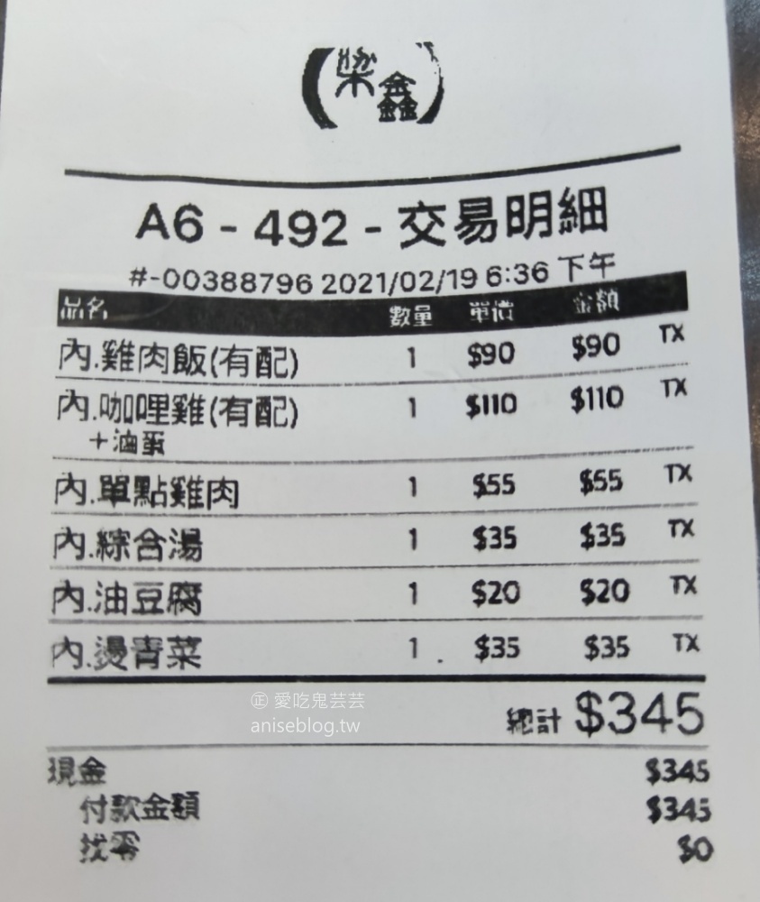 梁鑫雞肉飯專門店，臨江街、通化街夜市，信義安和站美食(姊姊食記)