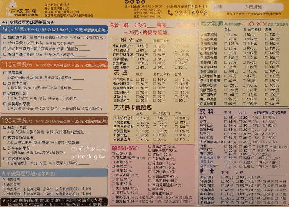 花嘴廚房，西門町超人氣早午餐店，萬華排隊美食(姊姊食記)