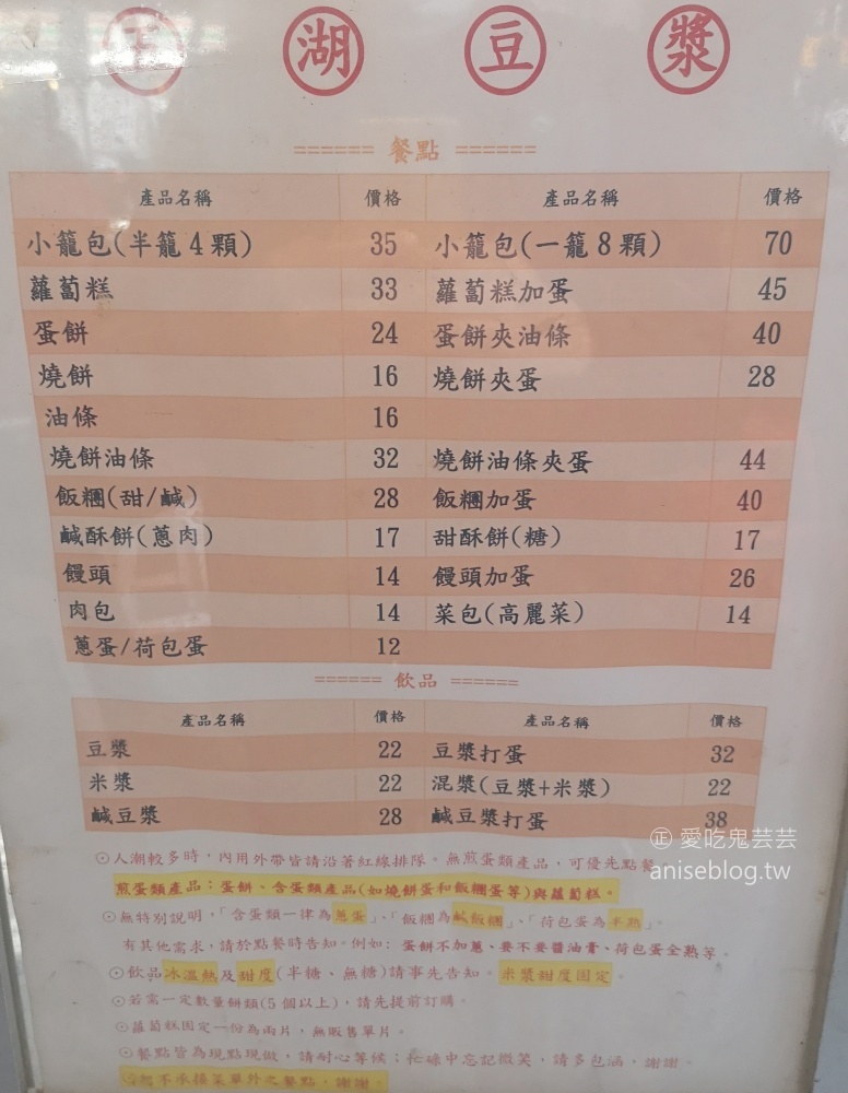 五湖豆漿，隱身興安國宅內的排隊早餐店，捷運南京復興站美食(姊姊食記)