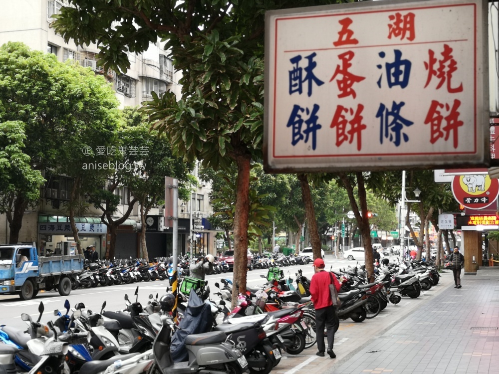 五湖豆漿，隱身興安國宅內的排隊早餐店，捷運南京復興站美食(姊姊食記)