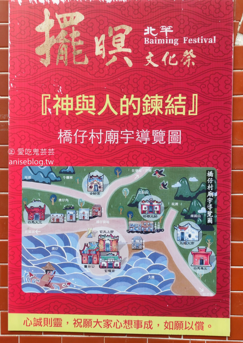 馬祖擺暝文化季 | 神與人的鍊結，廟裡蹭飯、燒馬糧、百年籤詩、少女媽祖、浮誇貢品的奇妙旅程