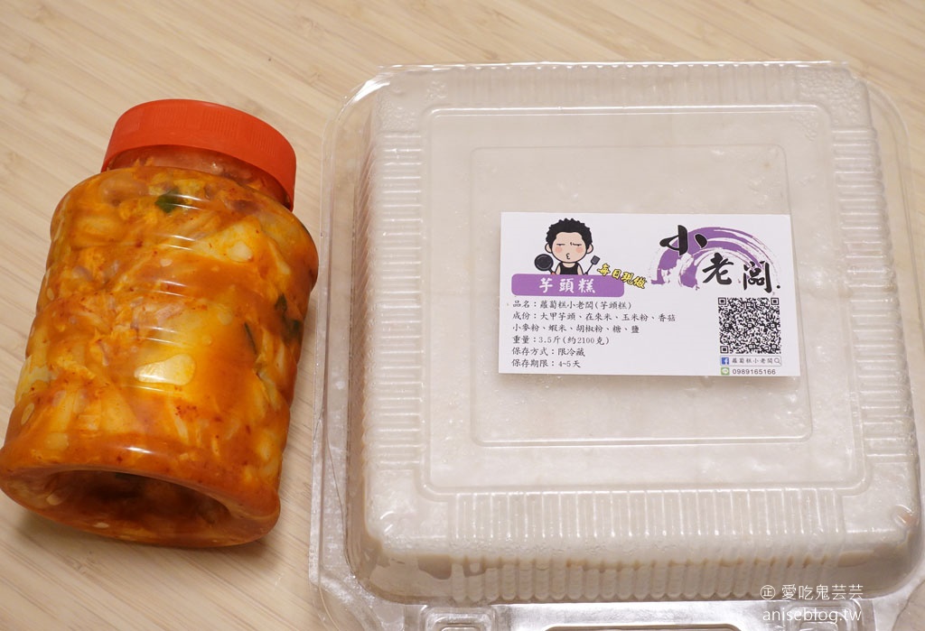 小老闆蘿蔔糕，超難搶的團購美食