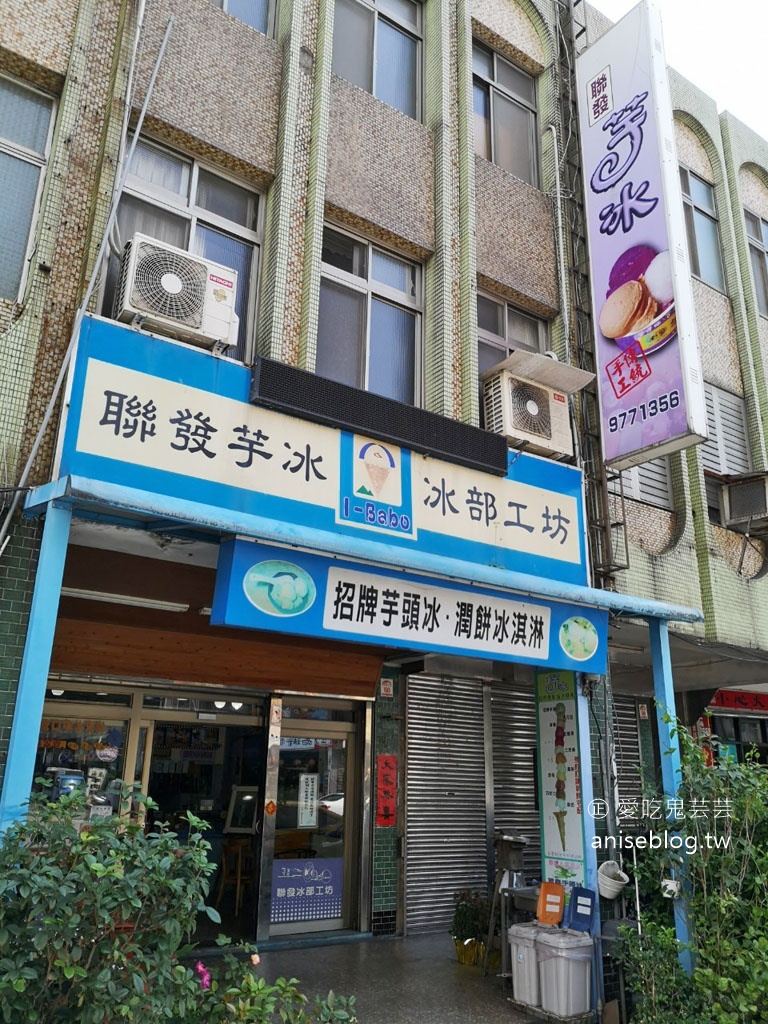 聯發芋冰，頭城芋冰叭噗老店，土芭樂口味必吃！