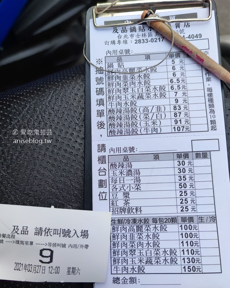 及品鍋貼水餃，士林天母超人氣小店