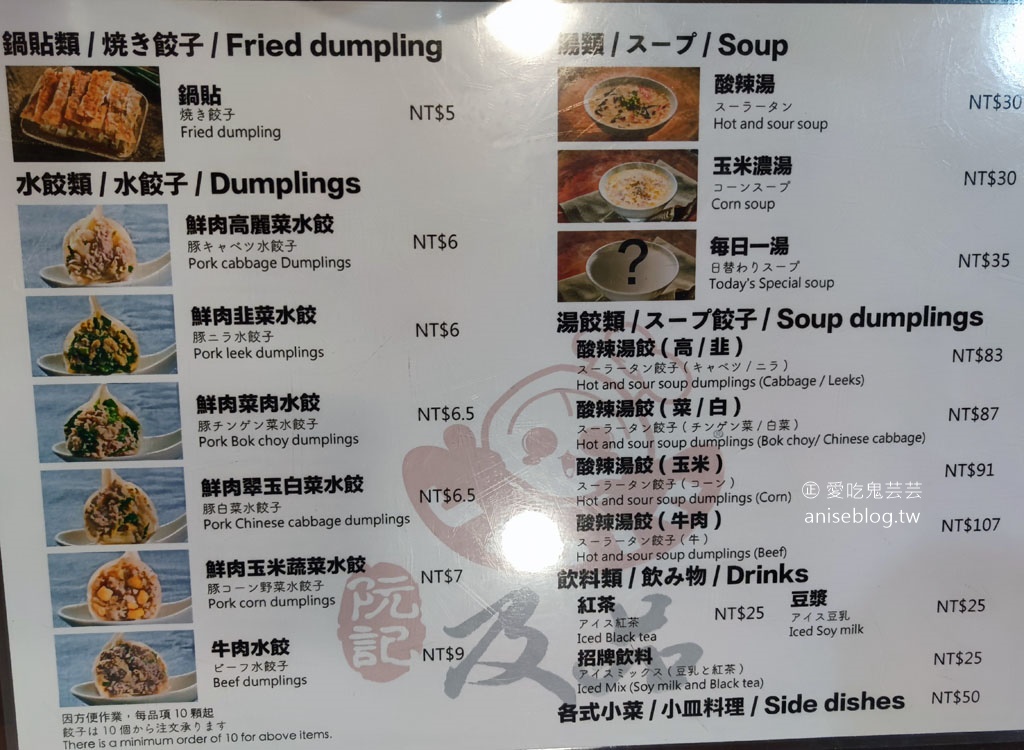 及品鍋貼水餃，士林天母超人氣小店