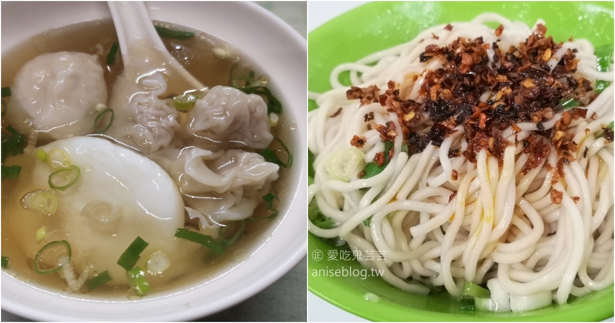 東莒小吃店，福州乾麵、餛飩魚丸湯，西門站美食(姊姊食記) @愛吃鬼芸芸