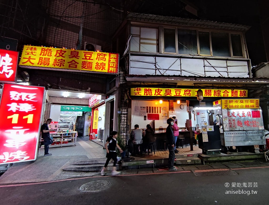 三重港式脆皮臭豆腐，皮脆噴汁、泡菜也好吃耶！