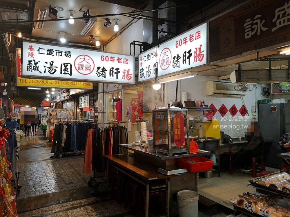 大觀園鹹湯圓、豬肝腸+林家三鮮水餃，基隆仁愛市場美食(姊姊食記)