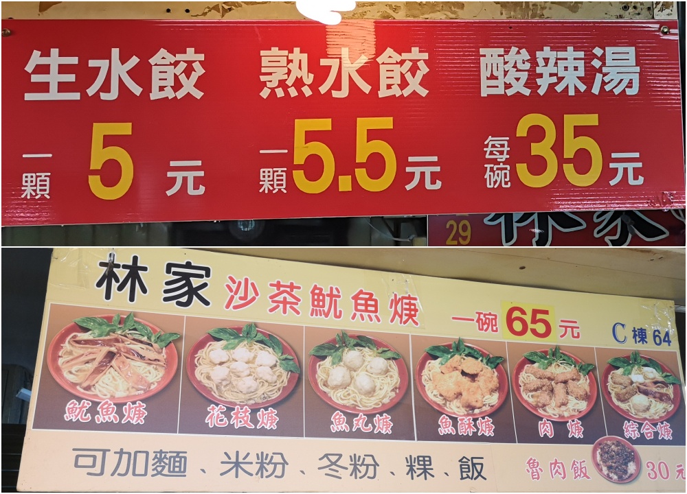 大觀園鹹湯圓、豬肝腸+林家三鮮水餃，基隆仁愛市場美食(姊姊食記)