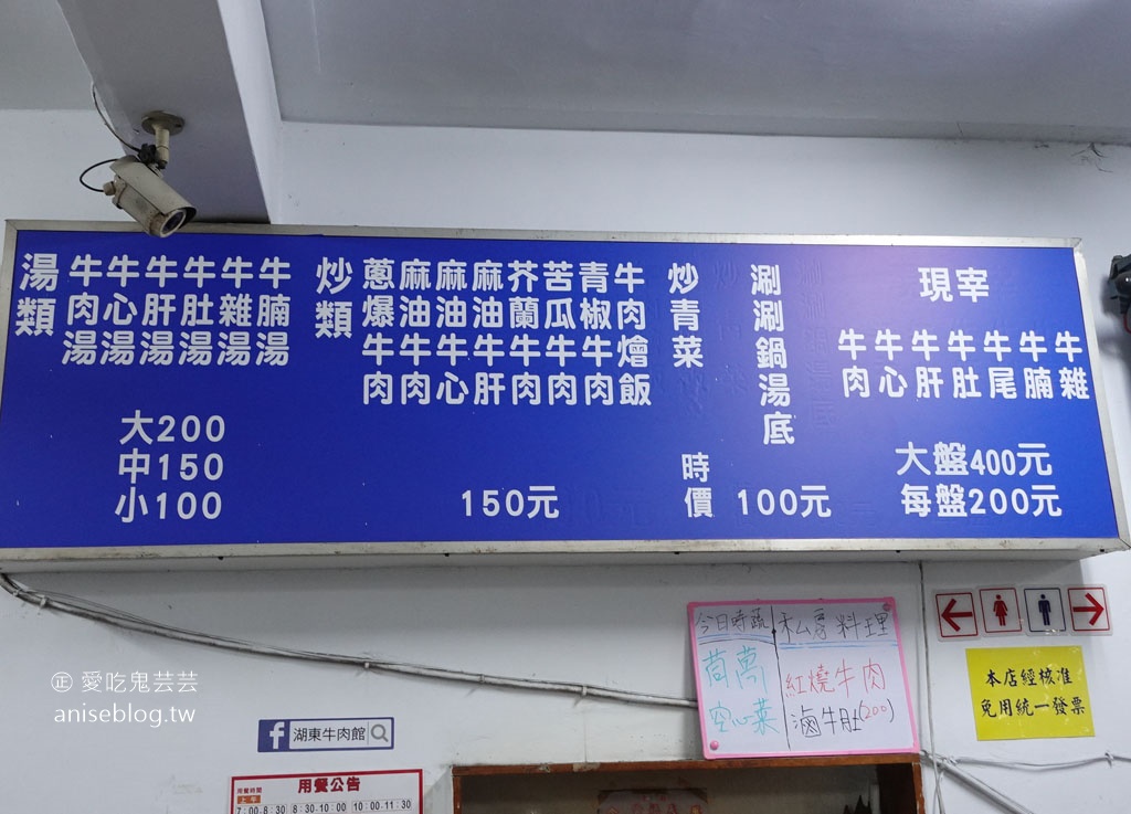 湖東牛肉館，最喜歡的台南牛肉鍋，推薦必訪！(咦？地址在高雄？😂)