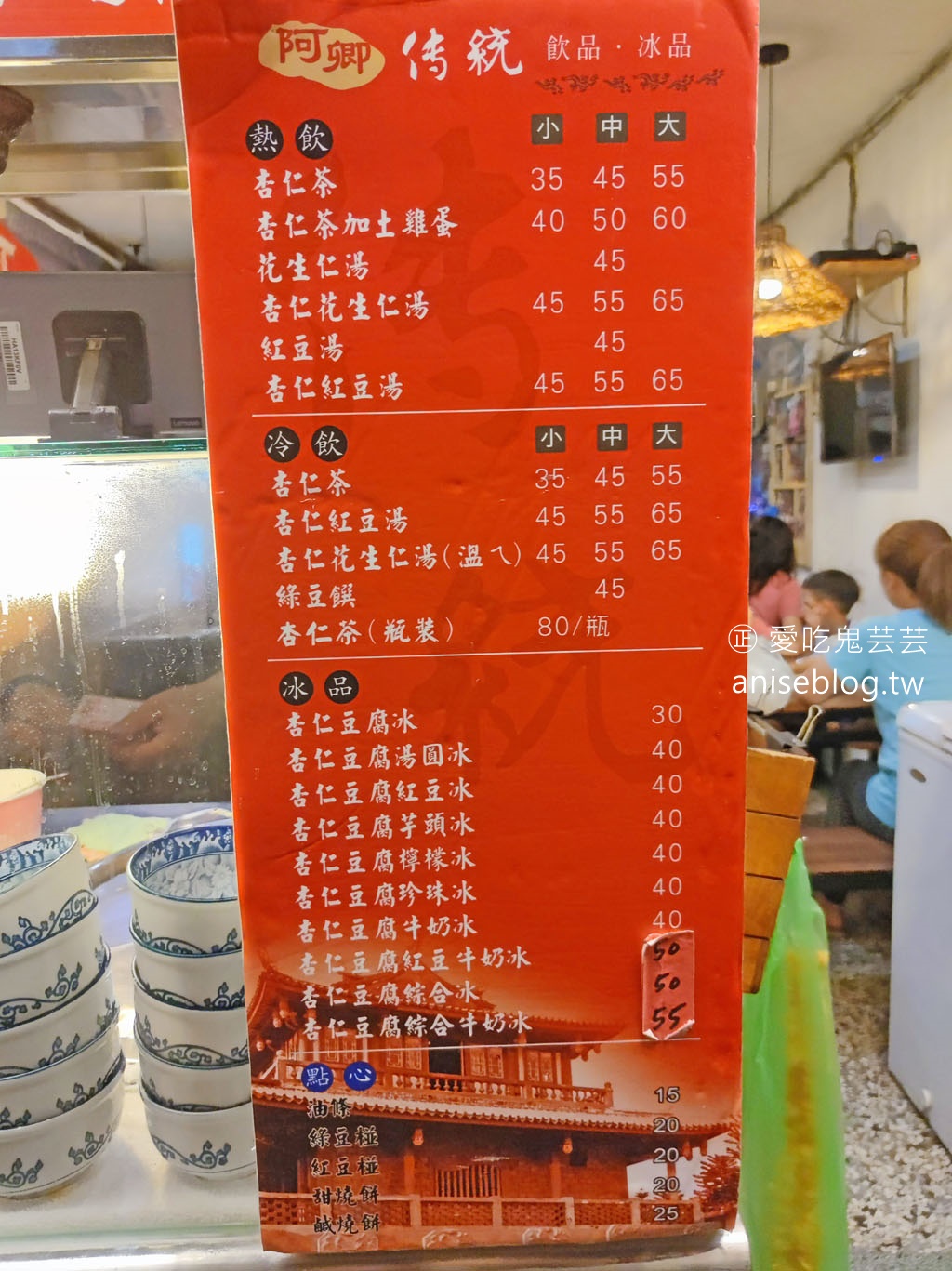 阿卿杏仁茶、甜湯，還有隱藏版的燒餅哦！@台南小吃、宵夜甜湯