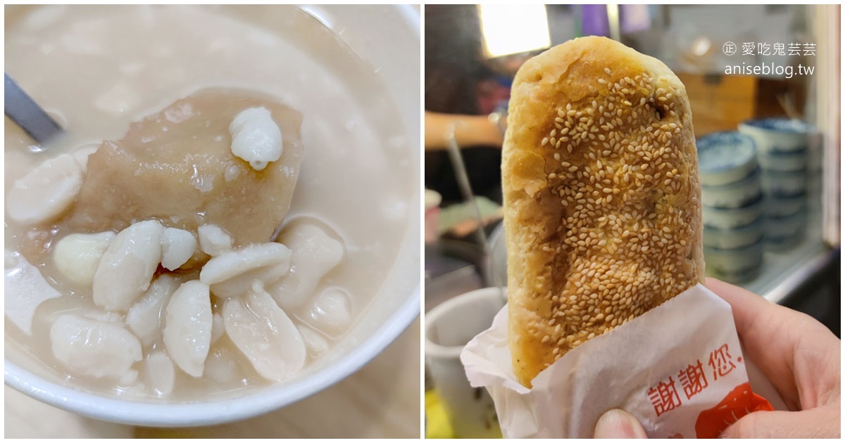 阿卿杏仁茶、甜湯，還有隱藏版的燒餅哦！@台南小吃、宵夜甜湯