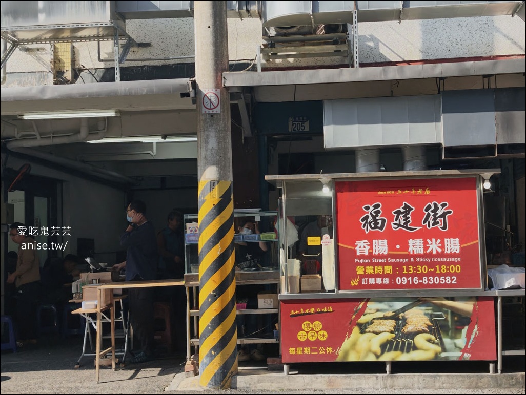 福建街香腸、糯米腸，花蓮50年老店 ( 文末 2026/1/28更新 )