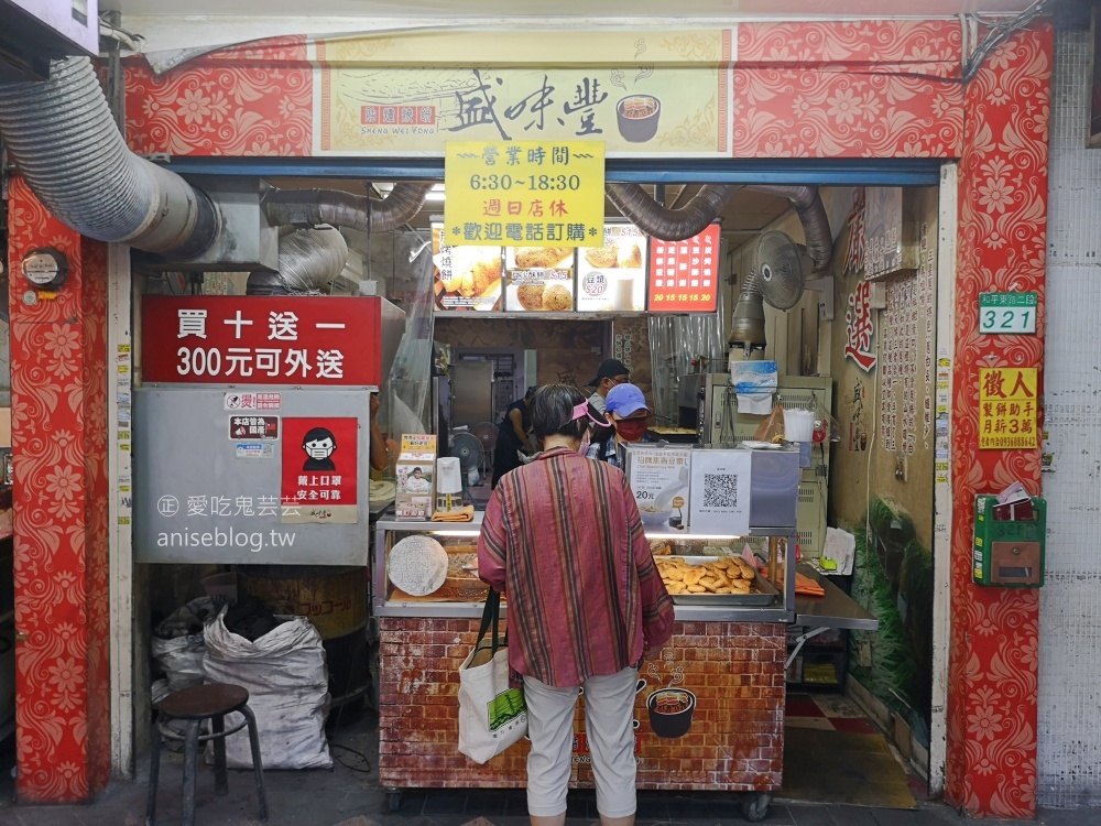 盛味豐炭烤燒餅，手工貼爐燒餅，科技大樓站外帶美食(姊姊食記)