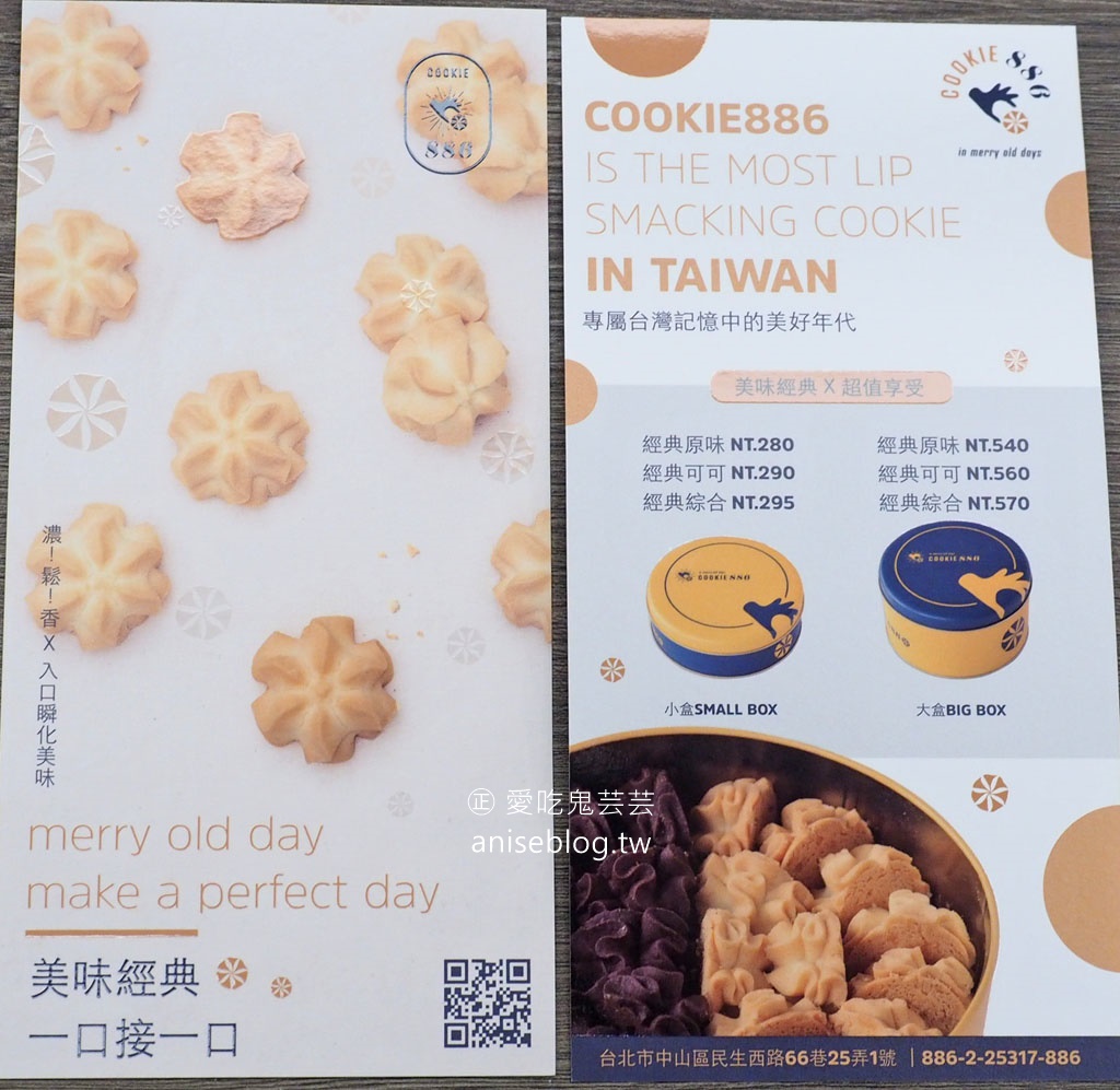 Cookie886曲奇餅，中秋限定口味&包裝，台灣製無敵美味曲奇餅！