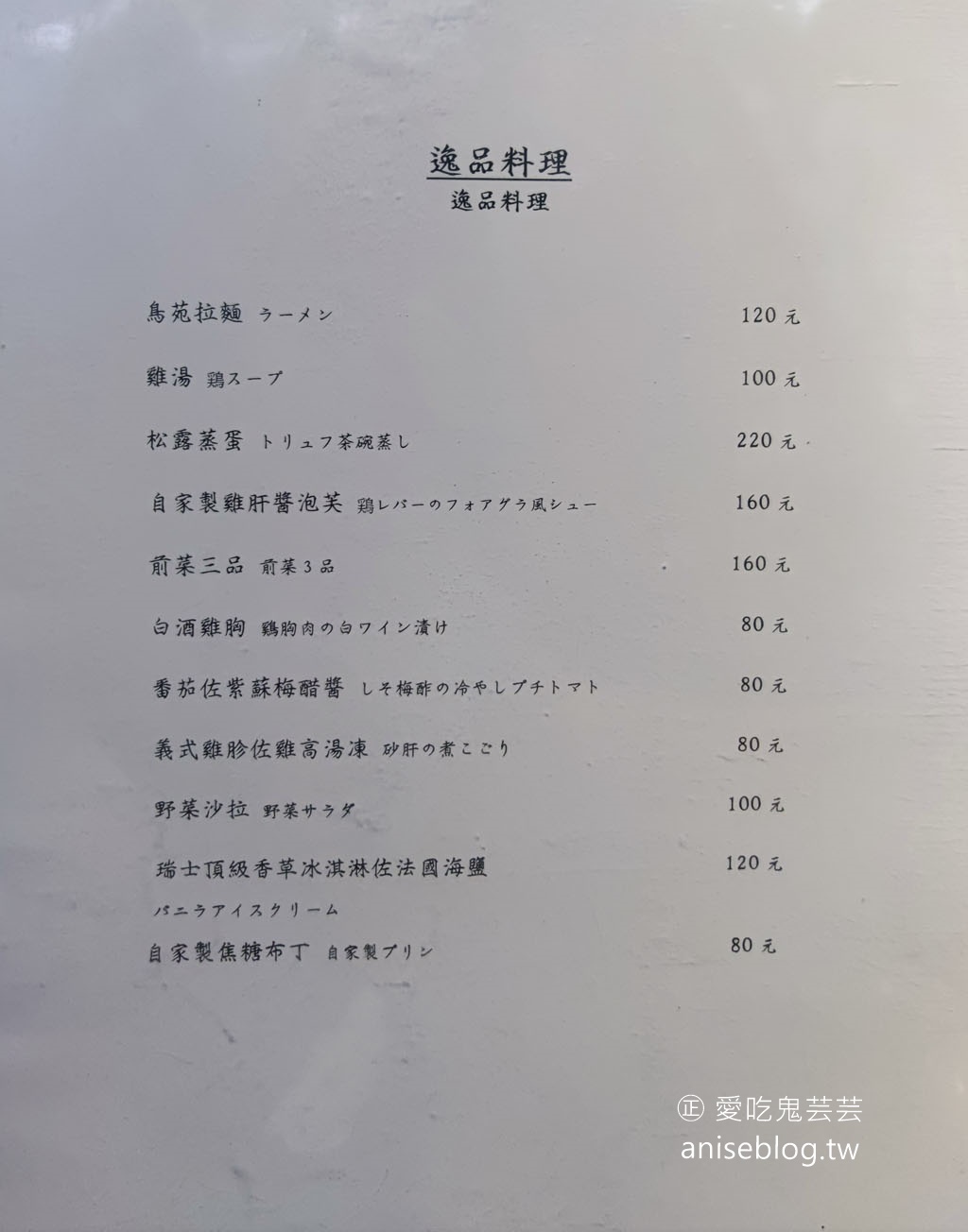 鳥苑地雞燒，傳說中台中最美味的串燒店 @2021年台中米其林餐盤推薦 (文末菜單)