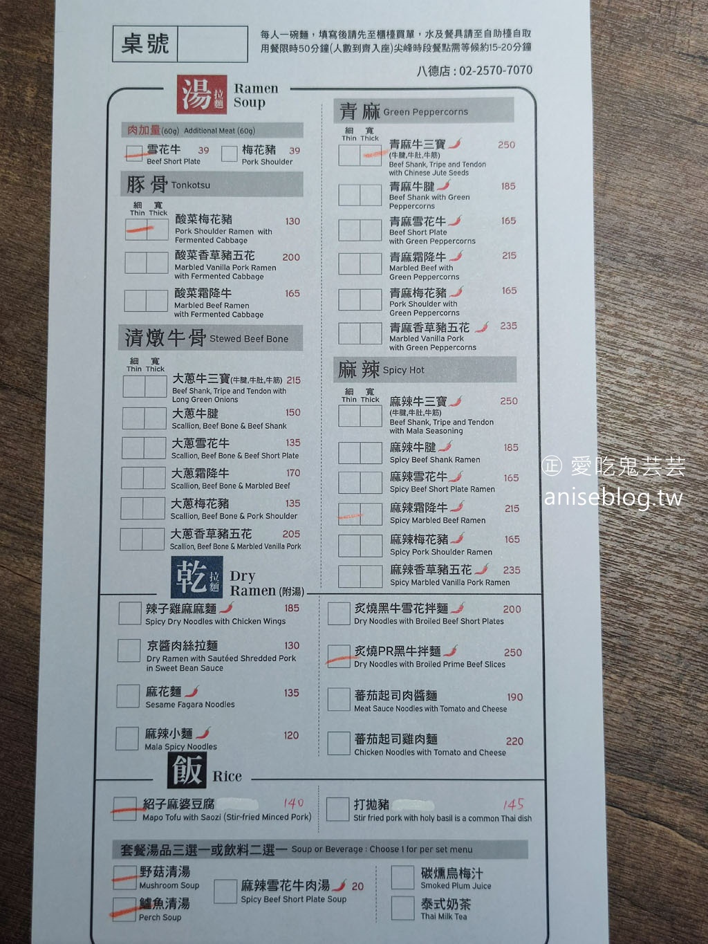 二鬼麵舖台北八德店，選擇多樣滋味好！喜歡青花椒系列、乾拌麵等，附湯超強！(文末菜單)