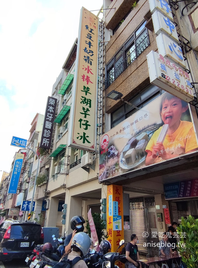 太陽牌冰品，台南超老牌冰店 (芋冰、冰棒、紅豆牛奶冰等)