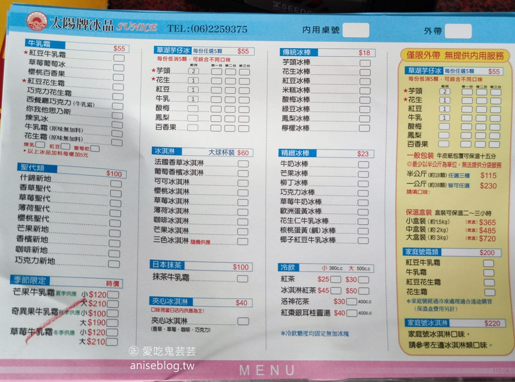 太陽牌冰品，台南超老牌冰店 (芋冰、冰棒、紅豆牛奶冰等)