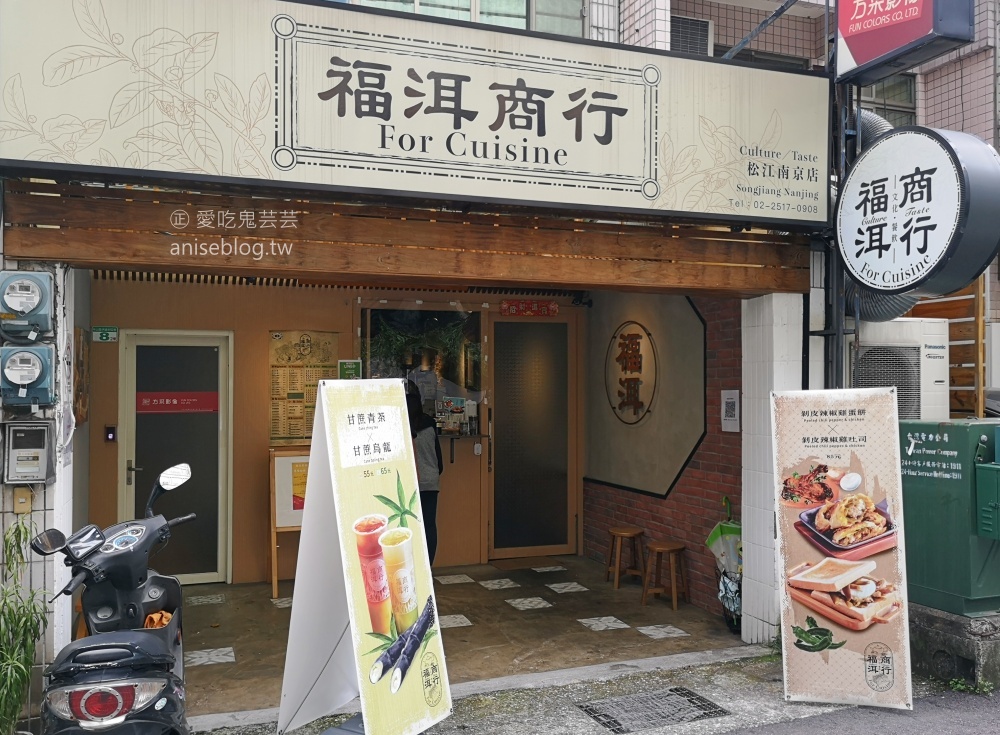 福洱商行，剝皮辣椒蛋餅、皮蛋豆腐餅，松江南京站美食(姊姊食記)