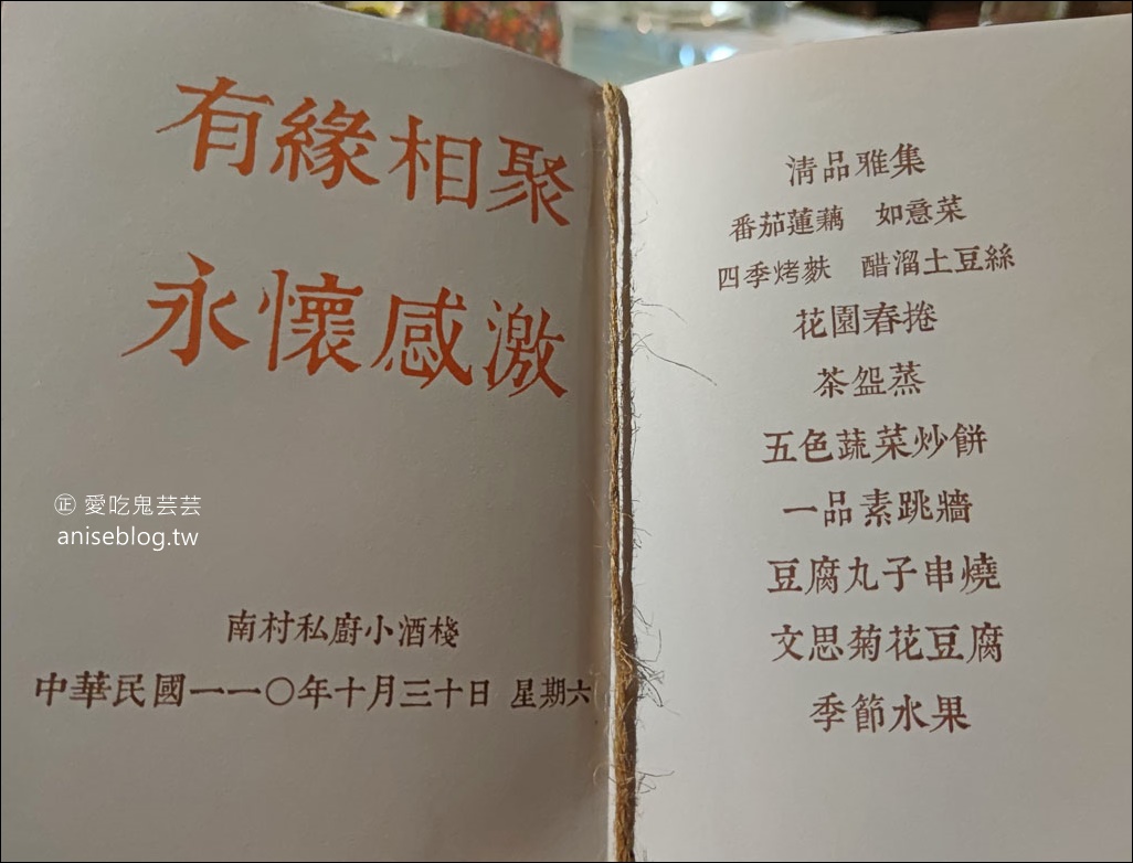 南村｜私廚‧小酒棧也有素食套餐了！ @2021米其林餐盤推薦