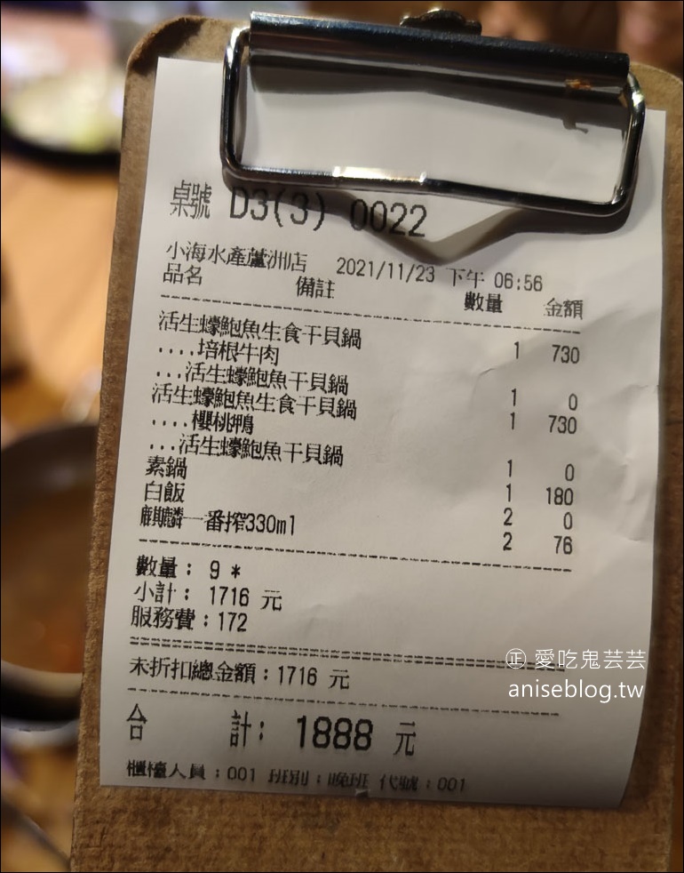 小海水產蘆洲店，超人氣優質火鍋店，活海鮮超新鮮！