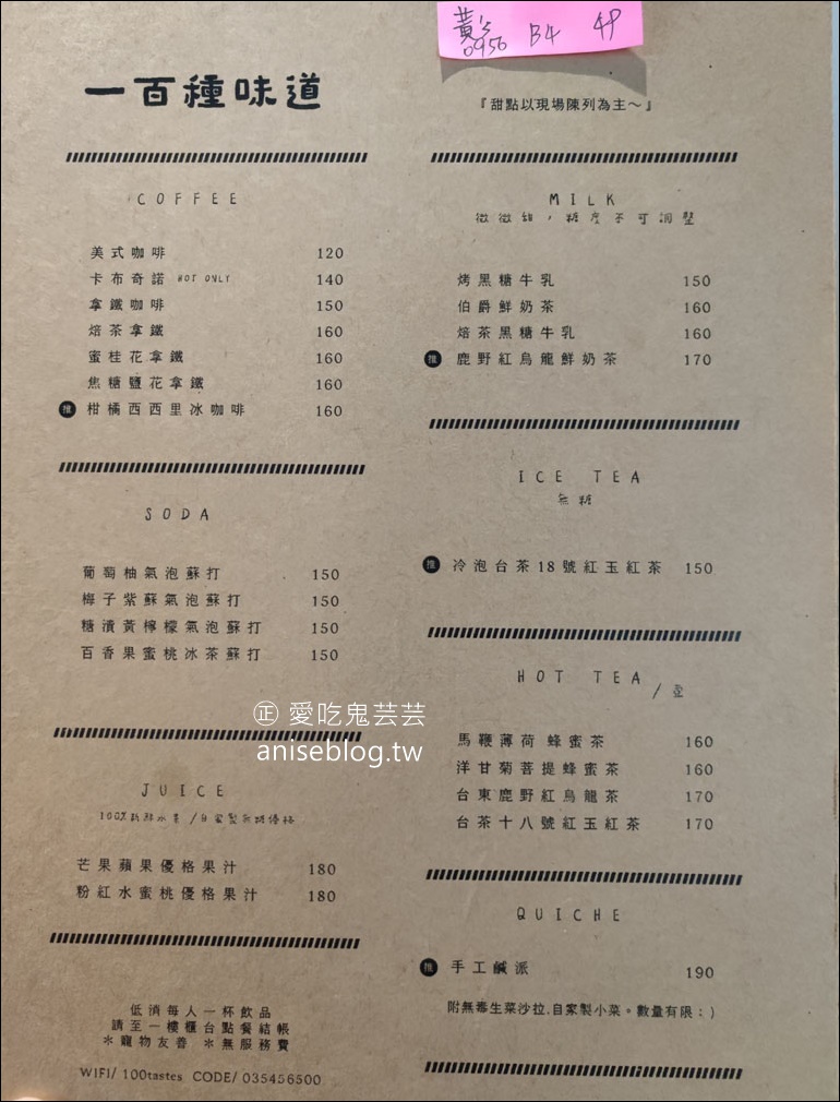 二十四分之一、一百種味道三民店，跪婦們的新竹美食之旅