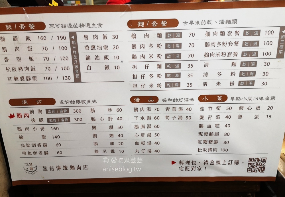 呈信傳統鵝肉店-永和文化店，捷運頂溪站外帶美食(姊姊食記)