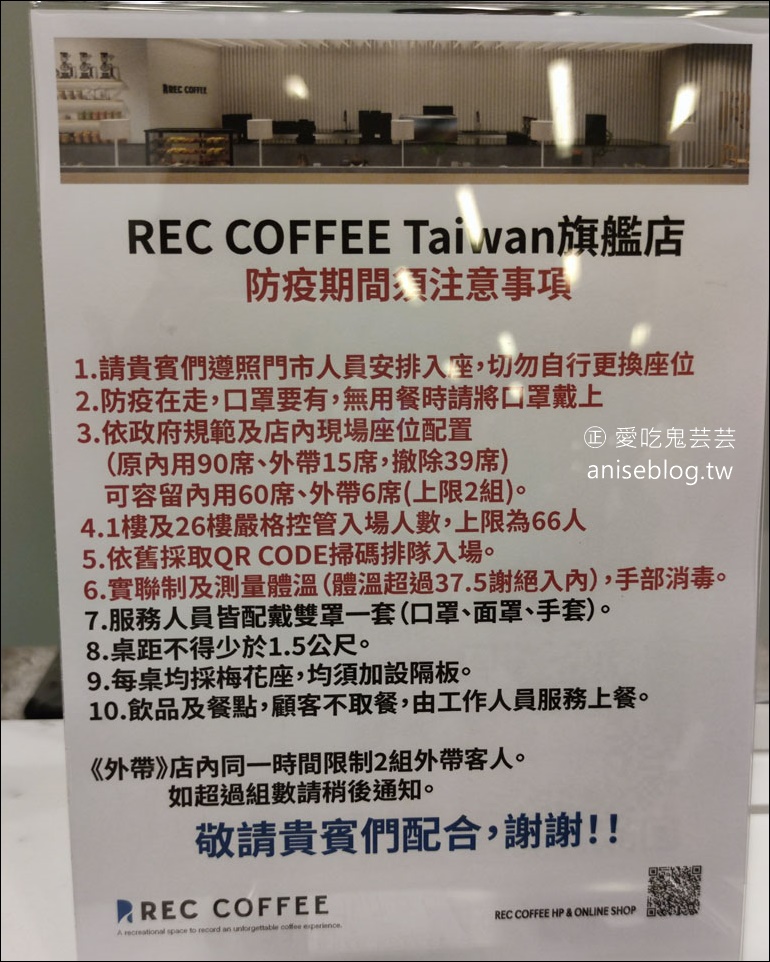 REC COFFEE，來自日本福岡的冠軍咖啡，26樓高樓層無敵景觀