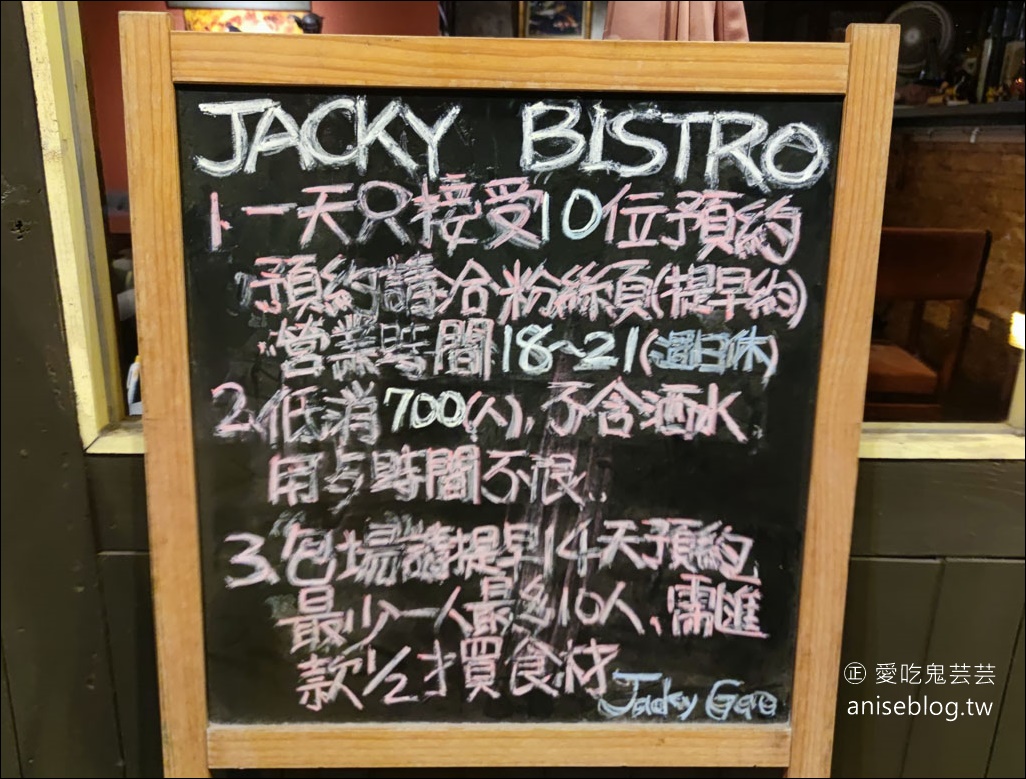 台南無菜單料理 Jacky Bistro預約制餐酒館/每日接待10位、每日營業3小時