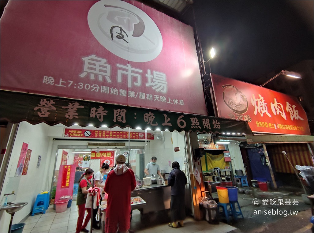 彰化魚市場爌肉飯，夜間限定只賣三小時，想吃請早！